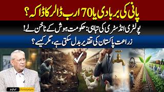 Pakistan’s Economic Crisis: Agriculture, Water Wastage, and the Poultry Industry at a Crossroads