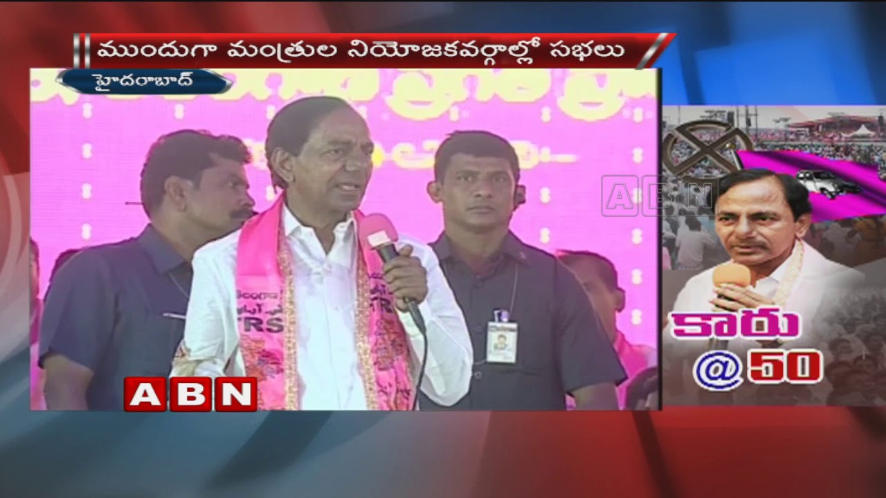 TRS speeds Up Election Campaigns | Plans to Conduct 100 Public Meetings In 50 Days