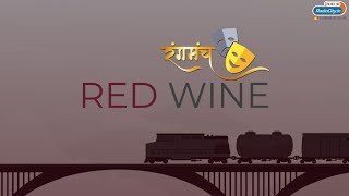 Rangmanch Episode 7 - Red Wine