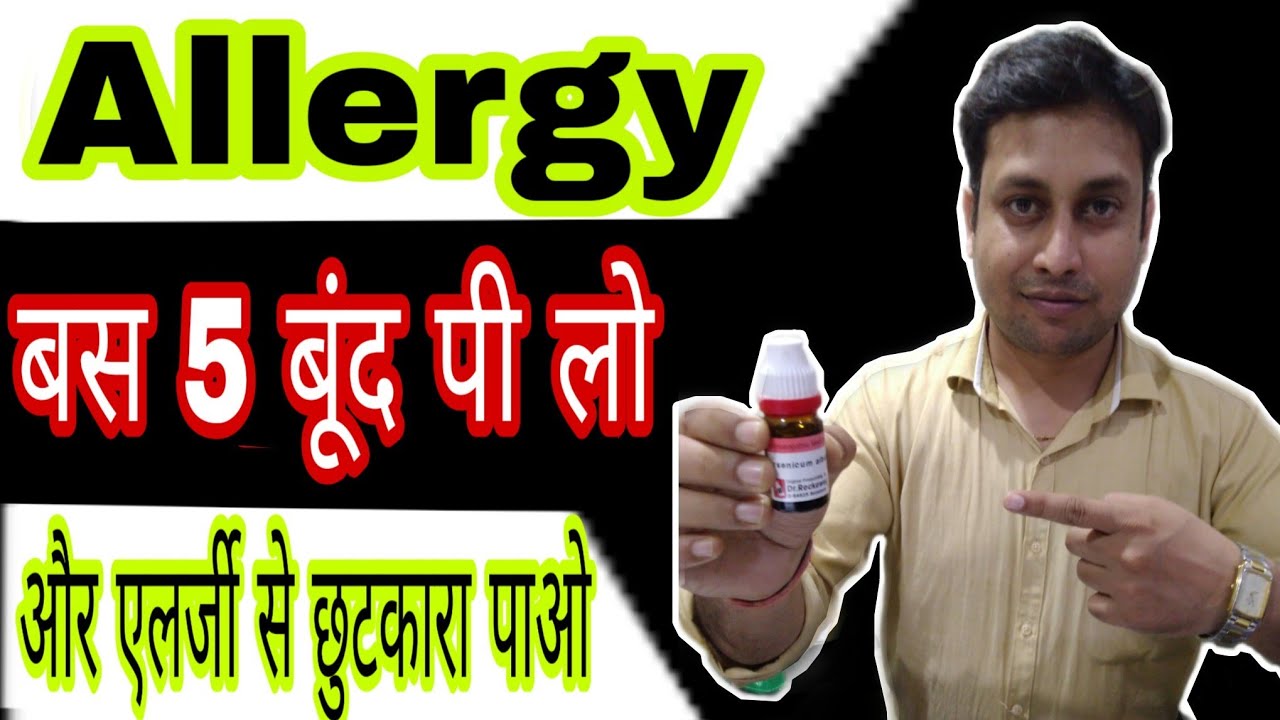 DUST ALLERGY HOMEOPATHIC MEDICINE DUST, SKIN, FOOD ALLERGY TREATMENT