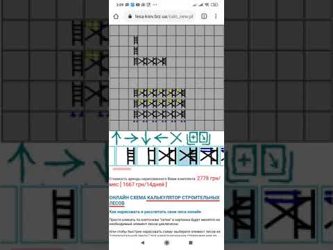 Онлайн калькулятор аренды строительных лесов в Киевской области (мобильная версия)