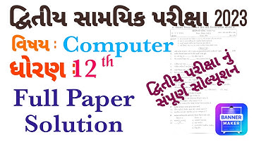 Std 12 Computer (Guj Med) March - 2023 | Modal paper for Board Exam Paper Solution
