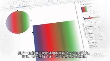 CorelDRAW® Graphics Suite X7 - 视频漫游 (CS)