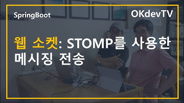 🌱 스프링 부트 웹소켓 #WebSocket