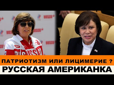 ИРИНА РОДНИНА СДЕЛАЛА СЕБЕ И ДОЧЕРИ АМЕРИКАНСКИЙ ПАСПОРТ