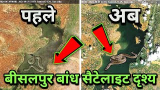 bisalpur dam satellite view today, बीसलपुर बांध का सेटेलाईट दृश्य, bisalpur bandh today news