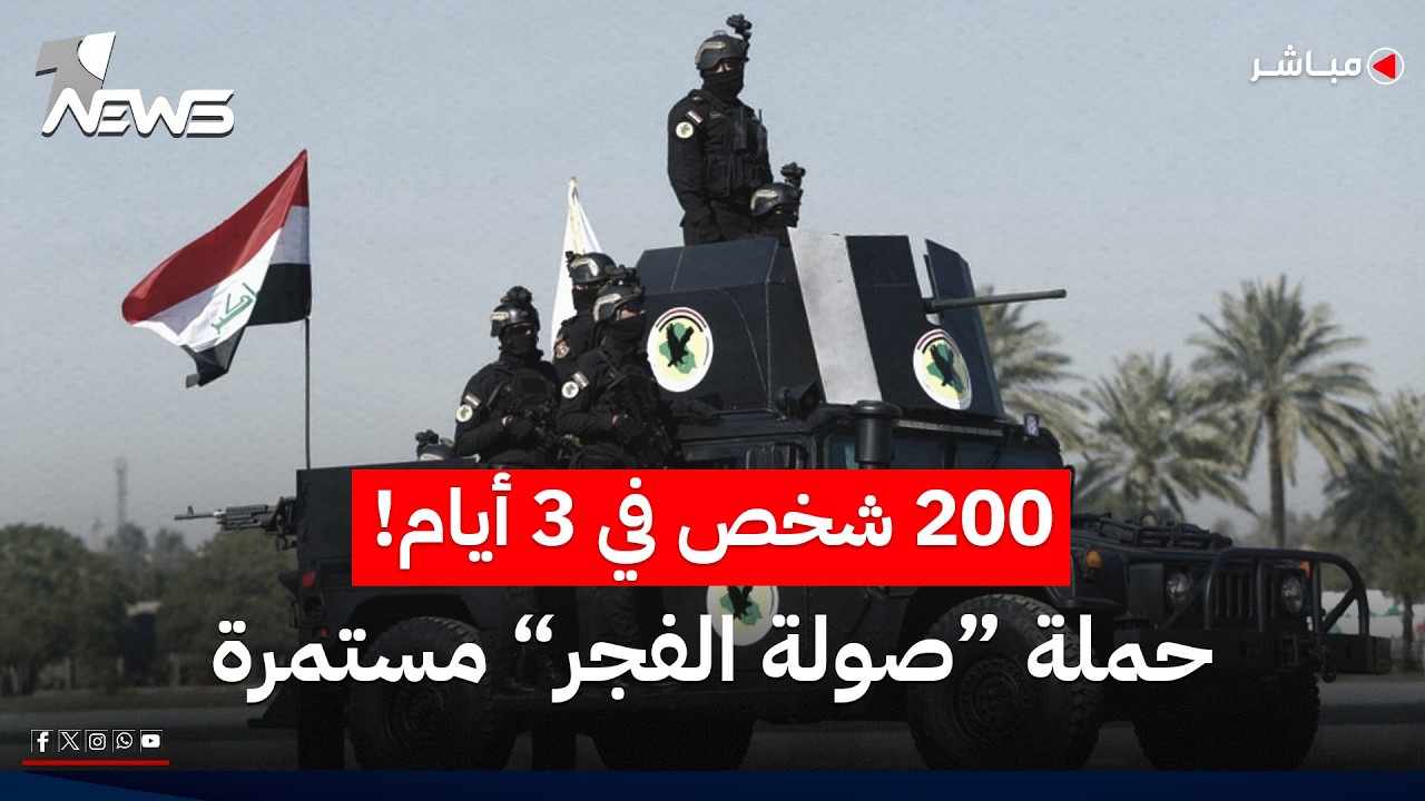 مصدر: المرحلة الأولى من حملة الزيدي لمكافحة الفساد ستطال 200 شخصية! | اخبار التاسعة 2026/6/29