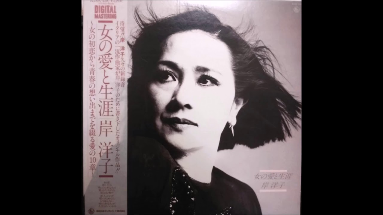 岸 洋子 風のささやき - YouTube