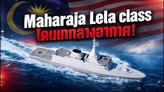 80 Billion Saga! A Deep Dive into the Maharaja Lela, the Malaysian Frigate That Almost Sank