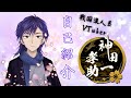 【初投稿】戦国浪人系VTuber神田一孝助と申します!