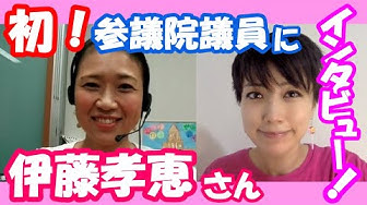 伊藤孝恵 Youtube