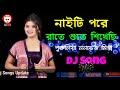 Nighty Pore Raate Sute Sikhechi   Puruliya Dj Songs  MixPur Music Video Mp3 Song