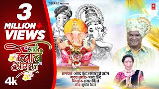 Jhala Devacha Aagman | झालं देवाचं आगमन | श्री गणरायाचे नवीन गीत | Anand Shinde | New Ganpati Geet