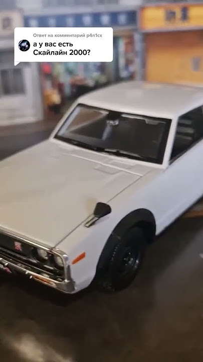 Nissan Skyline GT-R 1973 Jada and Maisto 1:14