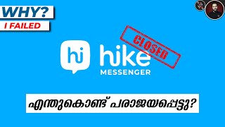 Hike Messenger എന്തുകൊണ്ട് പരാജയപ്പെട്ടു❌? Why Hike Messenger Failed | Malayalam screenshot 3