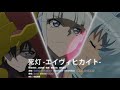 Senki Zesshō Symphogear AXZ Shitō -Ewigkeit- 死灯 エイヴィヒカイト
