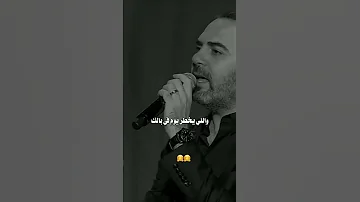 وائل جسار انتي اجمل من جمالك 