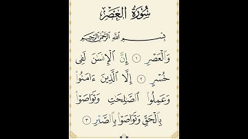 سوره العصر