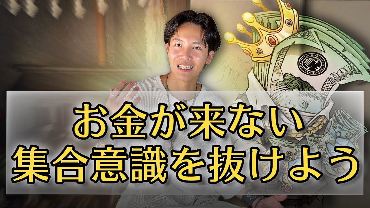 新時代のお金の価値観を先取りして豊かになりましょう！