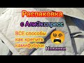 😵Распаковка посылок с Алиэкспресс из Китая 📦/Как Наносить и Крепить Камифубуки? Дизайн ногтей 💅🏻