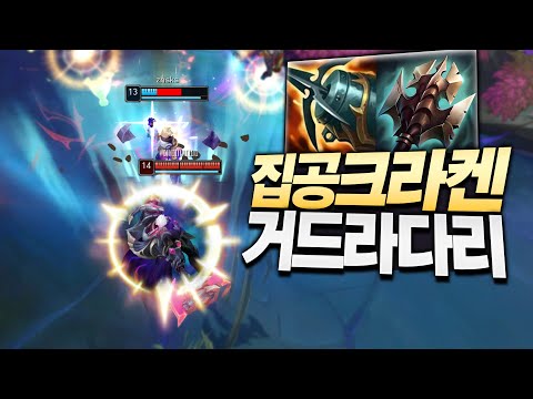 모든 <strong>챔프</strong> 2초컷! 크라켄+거드라+집공 다리우스ㄷㄷ [<strong>롤</strong> 스간]