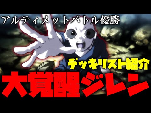 ドラゴンボールフュージョンワールド 赤ジレン デッキ DBFW】デッキ解説：赤ジレン （アルバト優勝、アルバトEX優勝
