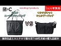 UNIQLO C春夏先行 大人気で新しくなり再販＆高評価の噂のバッグ2点を同時にレビュー（値引き商品ではありません）【UNIQLO 】