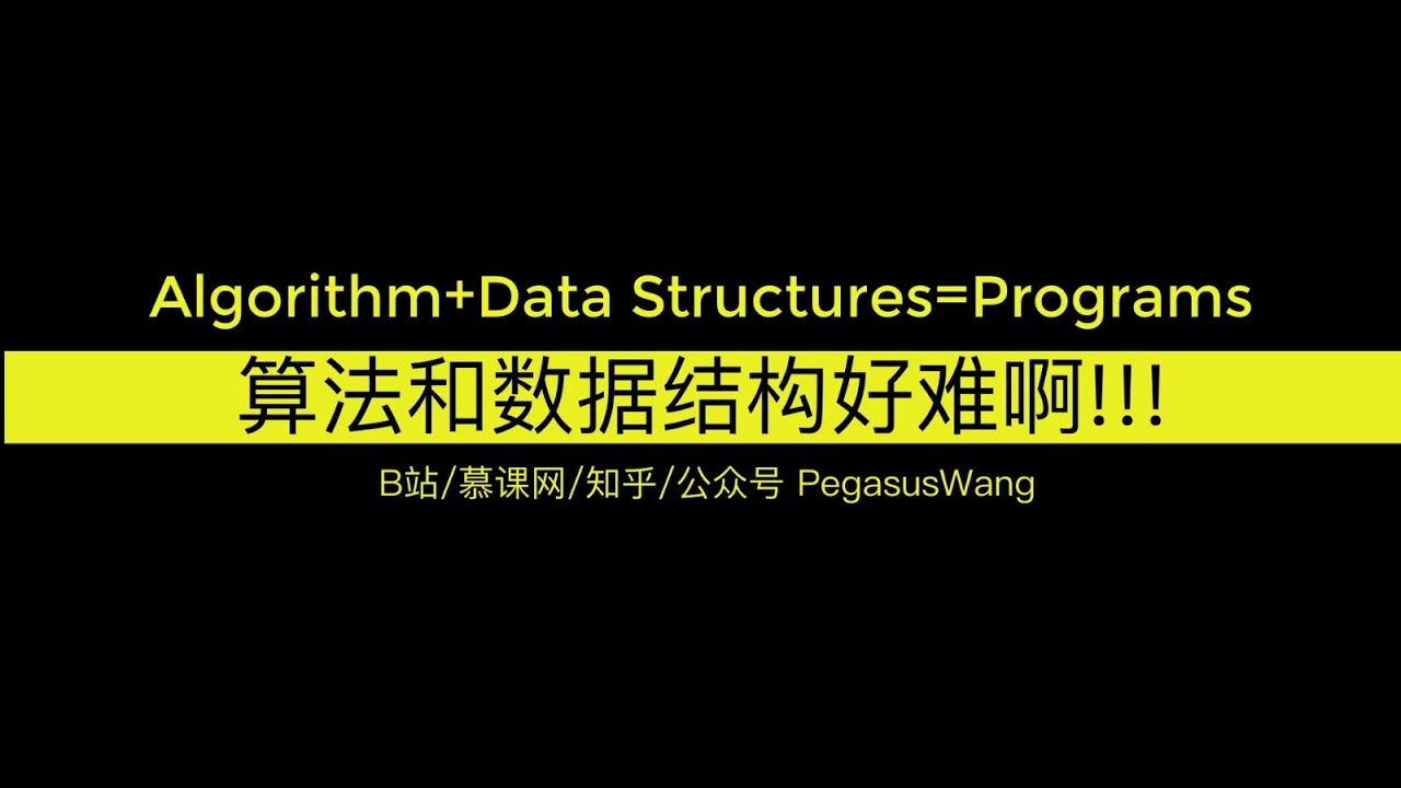 算法数据结构怎么学