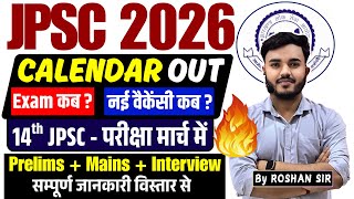 JPSC 2026 Calendar Out | 14th JPSC Notification, Exam Date | JPSC JET | ACF &amp; RFO