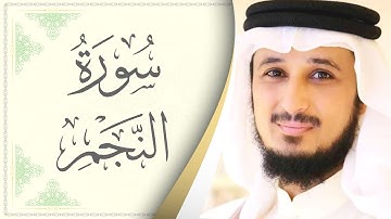 053.سورة النجم - القارئ فارس عباد - Sourat Al Najm - Fares Abaad