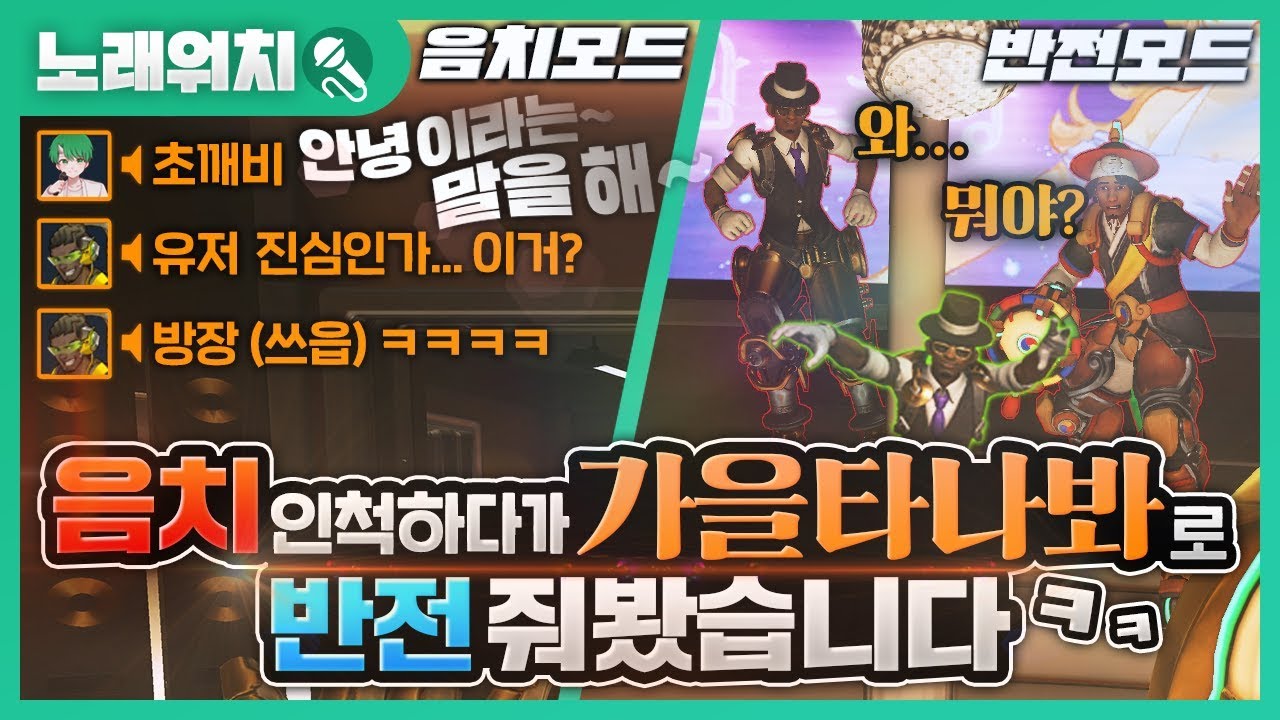 [노래워치]'음치인척'하다가 '가을타나봐' 반전으로 잘 불렀을때 반응ㅋㅋㅋ | 초깨비