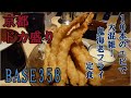 【京都 ドカ盛り】BASE358　１０本のエビで大混雑！鬼海老フライ定食