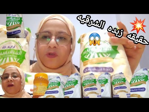 زبده الشرقيه بيور حسبى الله ونعم الوكيل دى الحقيقه