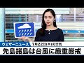 お天気キャスター解説 7月22日(木)の天気