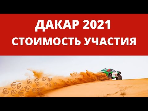 Video: Kako se kvalificirate za Dakar Rally?