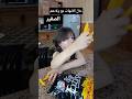 الاخ الصغير والكبير بالتعامل Funny Comedy Shorts الاخ الصغير والكبير بالتعامل Funny Comedy Shorts