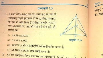 Class 9 Math Exercise 7.3 in Hindi || कक्षा 9 गणित प्रश्नावली 7.3 || NEW NCERT || त्रिभुज