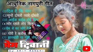 एल्बम प्रेम दिवानी_Old Nagpuri Adhunik Song//Preem Dewani//Singer Pawan Pankaj Monika/Dj Amit Ranchi