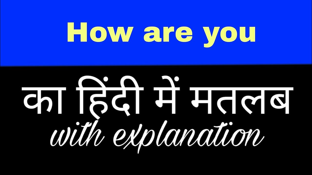 How Are You Meaning In Hindi – हाउ आर यू का मतलब