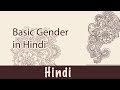 48. हिन्दी Language: Basic Gender in Hindi for Living & Non Living Things