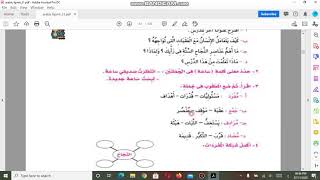 حل تدريبات درس مفتاح النجاح للصف السادس الابتدائى