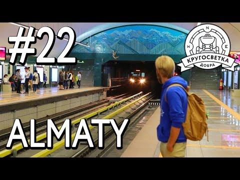 #22 АЛМАТЫ! Что посмотреть без денег? Достопримечательности! Часть 1