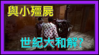 【黎明死線DBD】Jackfu 奇怪的技能組大對決 薩滿人類vs拳師追跡者 阿怎麼有聊天室在偷懶