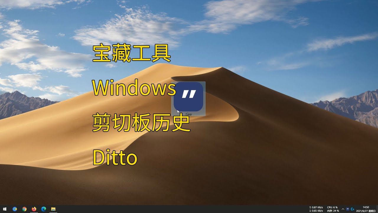 宝藏工具windows 剪切板历史ditto Youtube