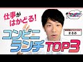 【管理栄養士が厳選】仕事がはかどるコンビニランチTOP3！ 脳に効く“最強の魚”とは…？