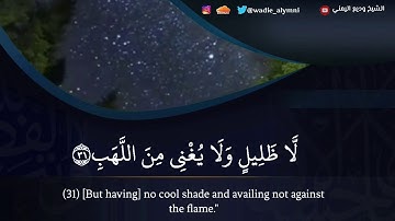 تلاوة عراقية مميزة سورة المرسلات | 1441هـ - 2020م | الشيخ وديع اليمني