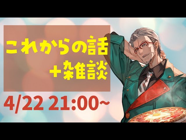 【FreeTalk】これからの話と雑談【アルランディス/ホロスターズ】のサムネイル