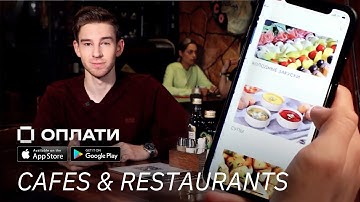 How do you use a QR code in cafes and restaurants? | OPLATI mobile app