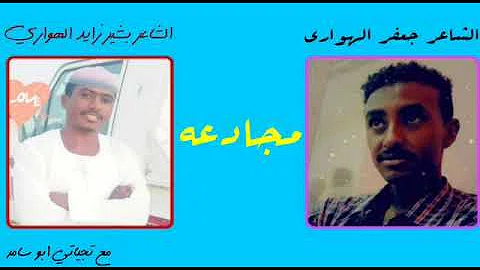 ØªØ­Ù…ÙŠÙ„ Ø£Ù„Ø´Ø§Ø¹Ø± Ø¬Ø¹ÙØ±Ø§Ù„Ù‡ÙˆØ§Ø±Ù‰ Ø¬Ø¯ÙŠØ¯