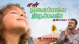 En nenapave irupavare song | unga anbukku munnala song | Tamil song | Pr. Anandaraj
